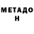 МЕТАМФЕТАМИН Methamphetamine MEHMET YIGIT