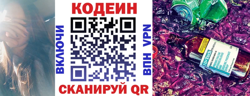 Codein напиток Lean (лин) Шуя